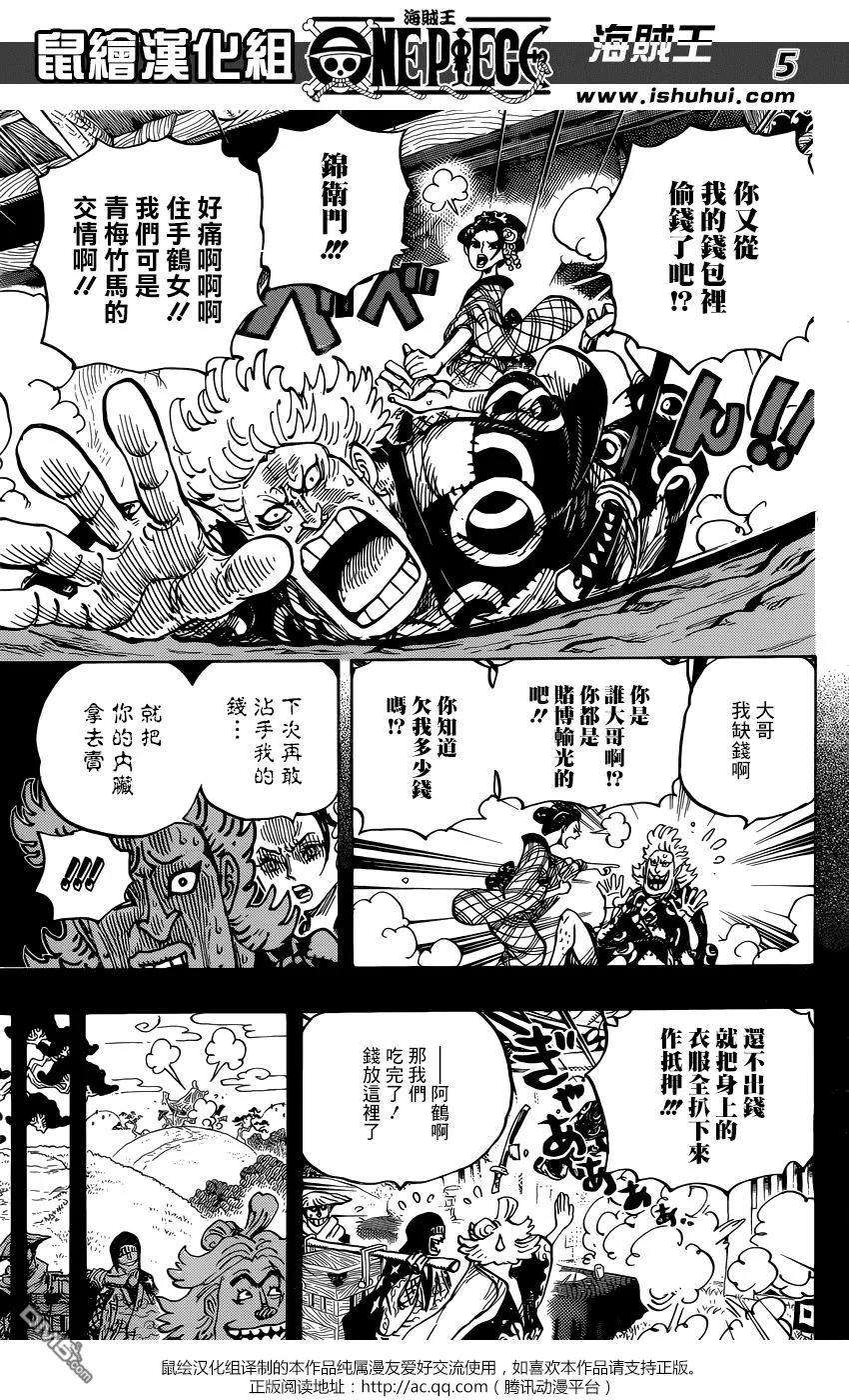 海贼王960话 光月御田登场