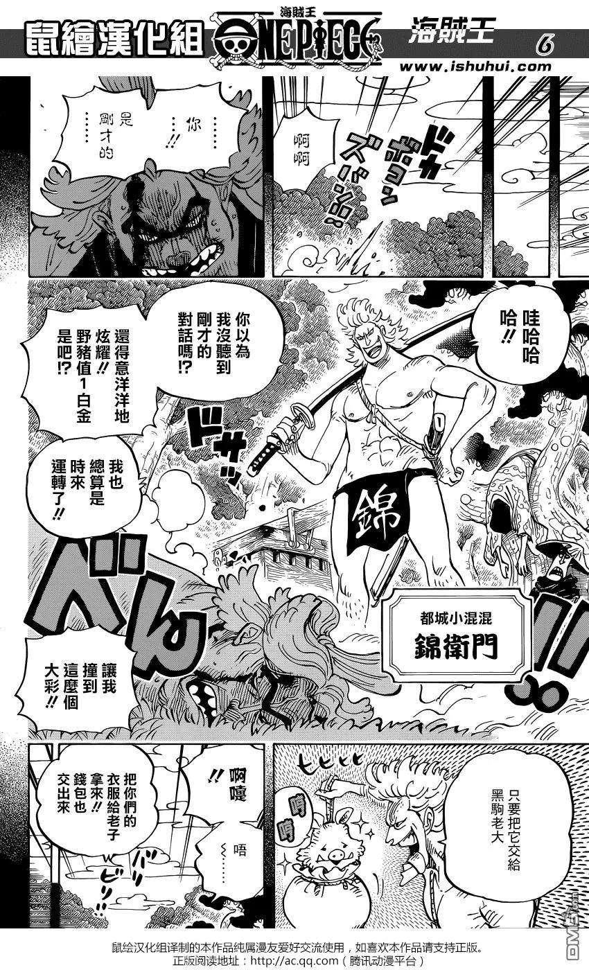 海贼王960话 光月御田登场