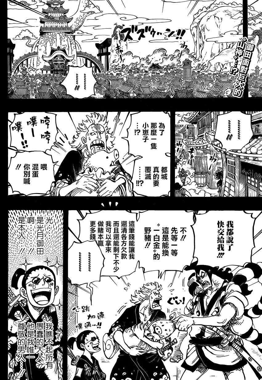 海贼王961话 山神事件