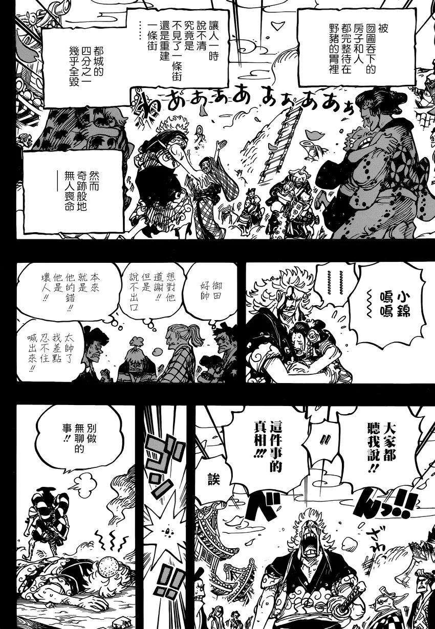 海贼王961话 山神事件