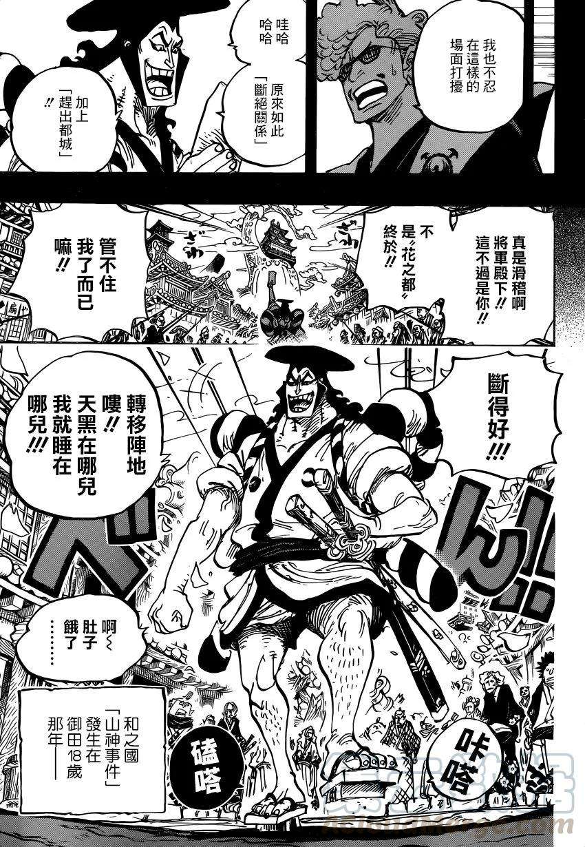海贼王961话 山神事件