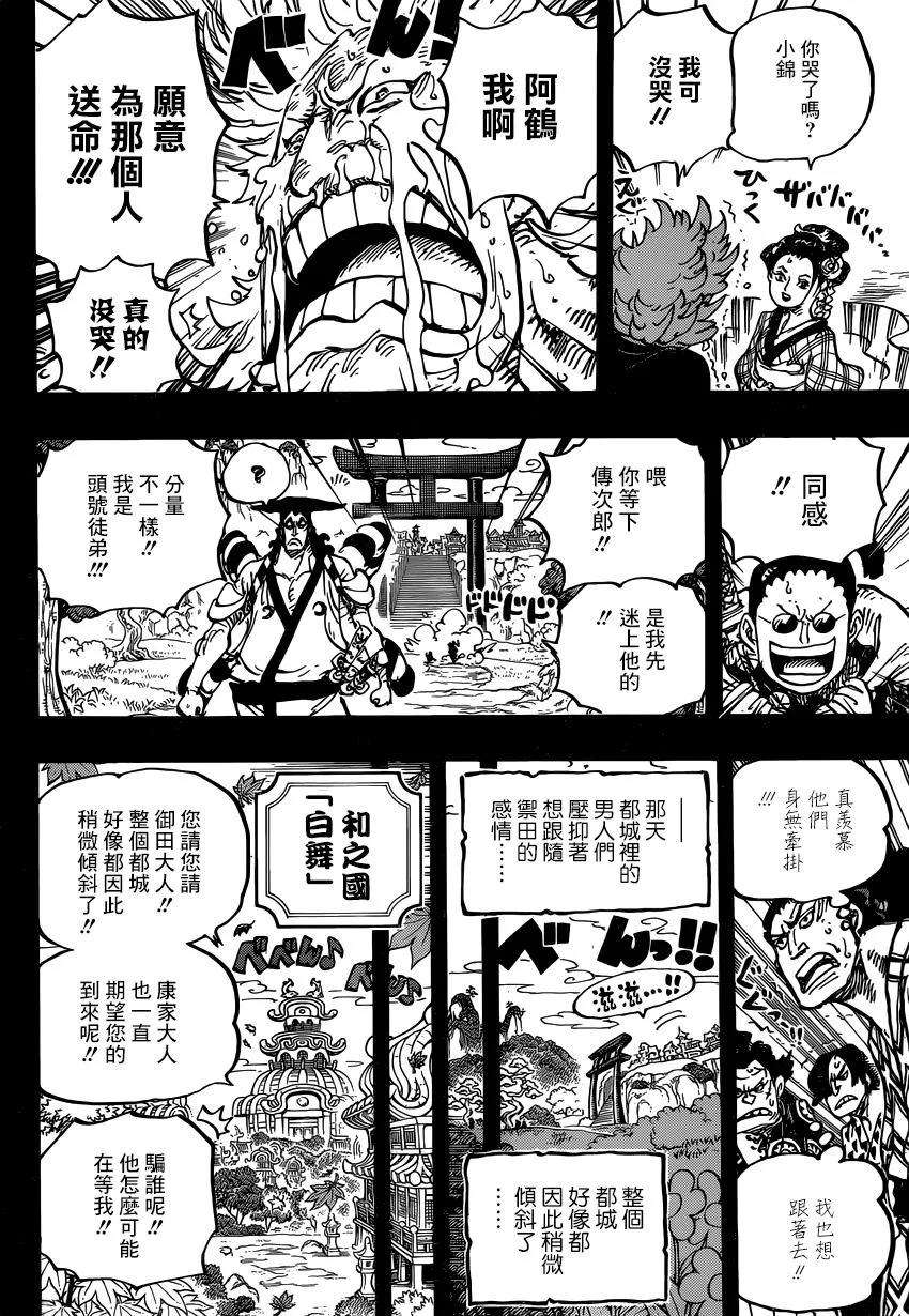 海贼王961话 山神事件