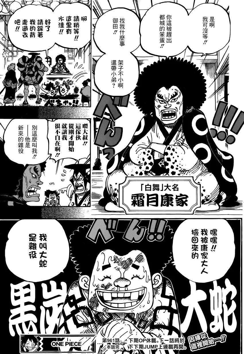 海贼王961话 山神事件