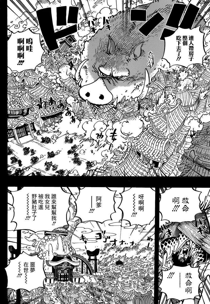 海贼王961话 山神事件