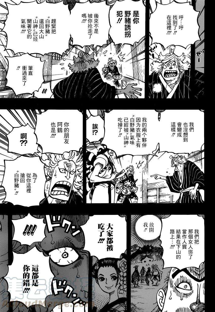 海贼王961话 山神事件