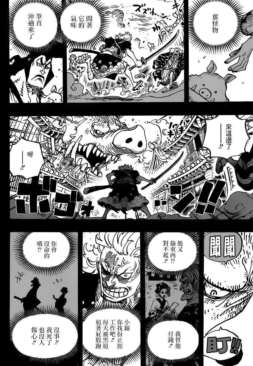 海贼王961话 山神事件