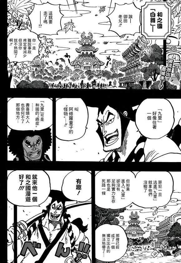 海贼王962话 大名与家臣