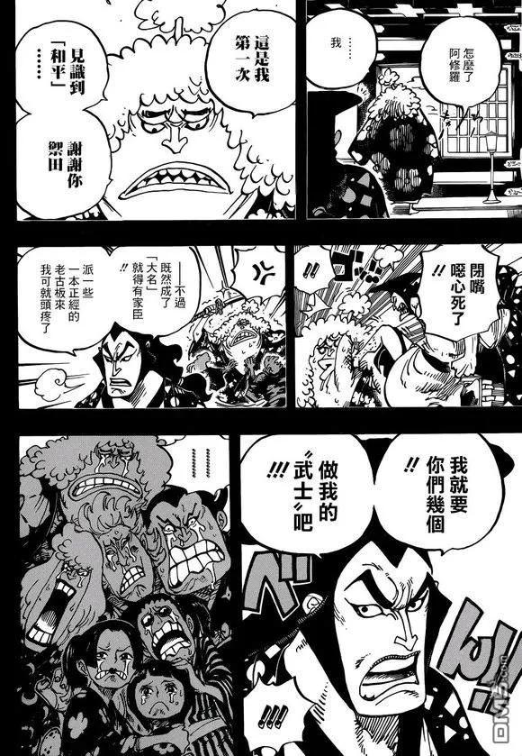 海贼王962话 大名与家臣