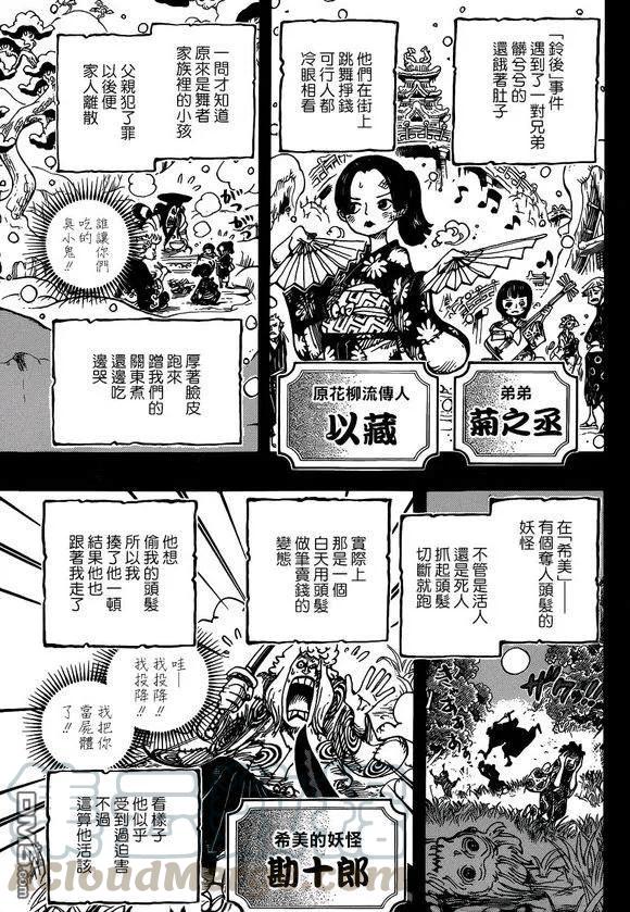 海贼王962话 大名与家臣