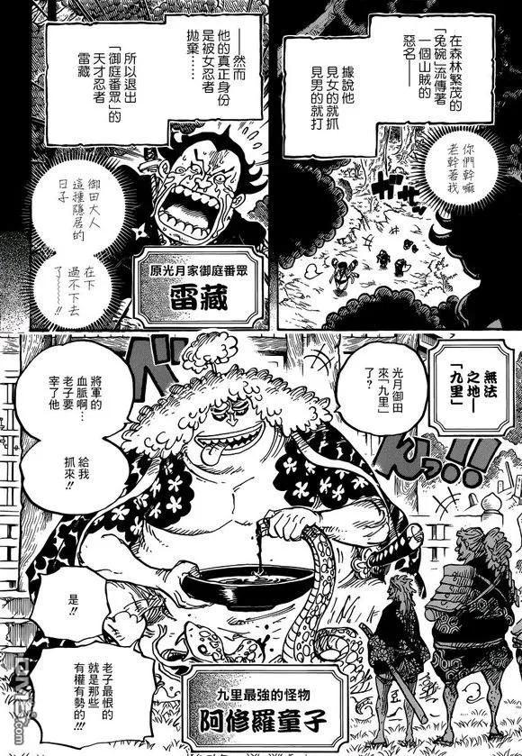 海贼王962话 大名与家臣