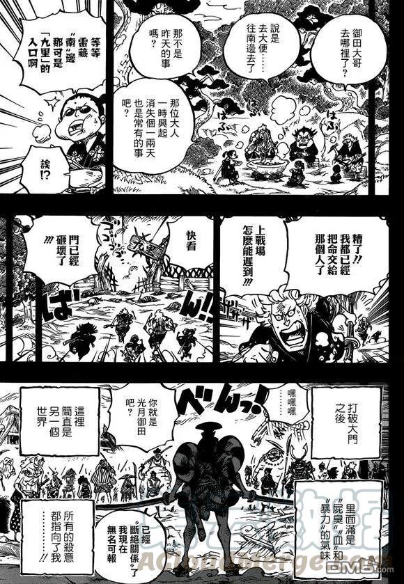 海贼王962话 大名与家臣