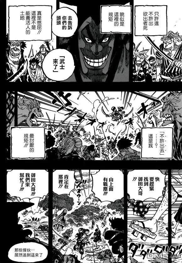 海贼王962话 大名与家臣