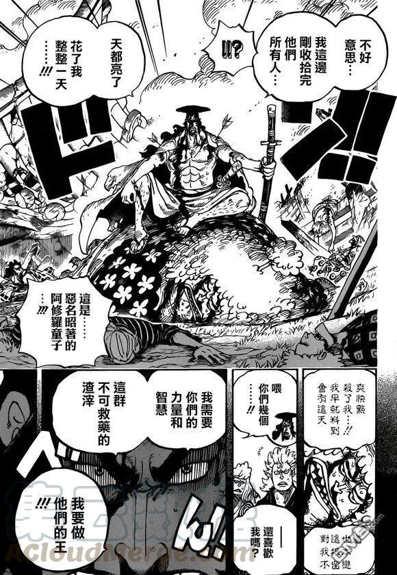 海贼王962话 大名与家臣