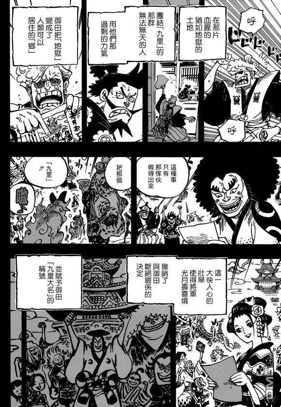 海贼王962话 大名与家臣