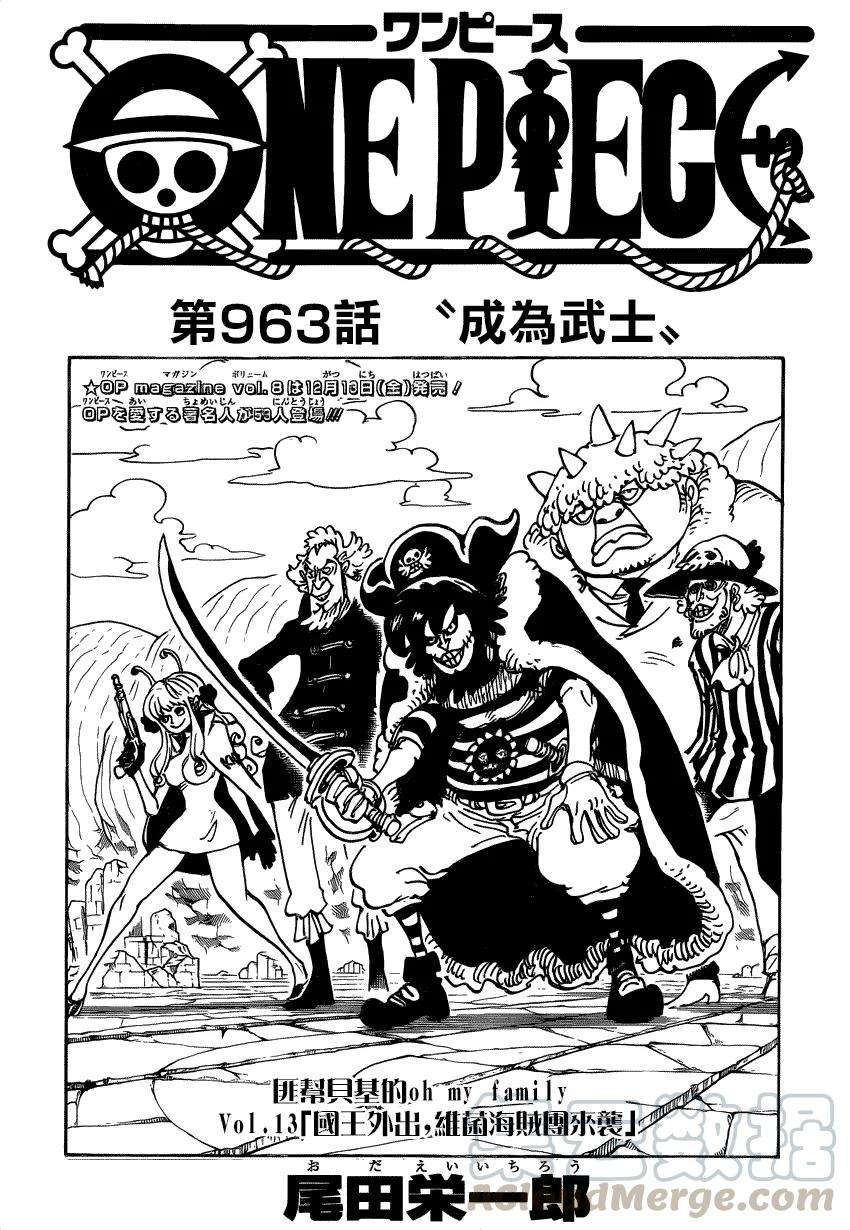 海贼王963话 成为武士