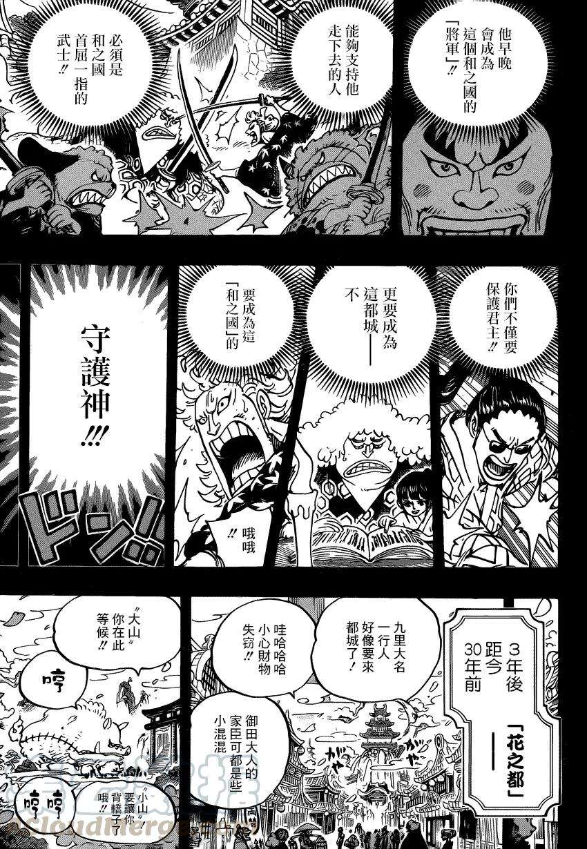 海贼王963话 成为武士
