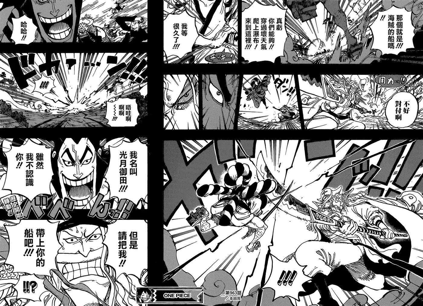海贼王963话 成为武士
