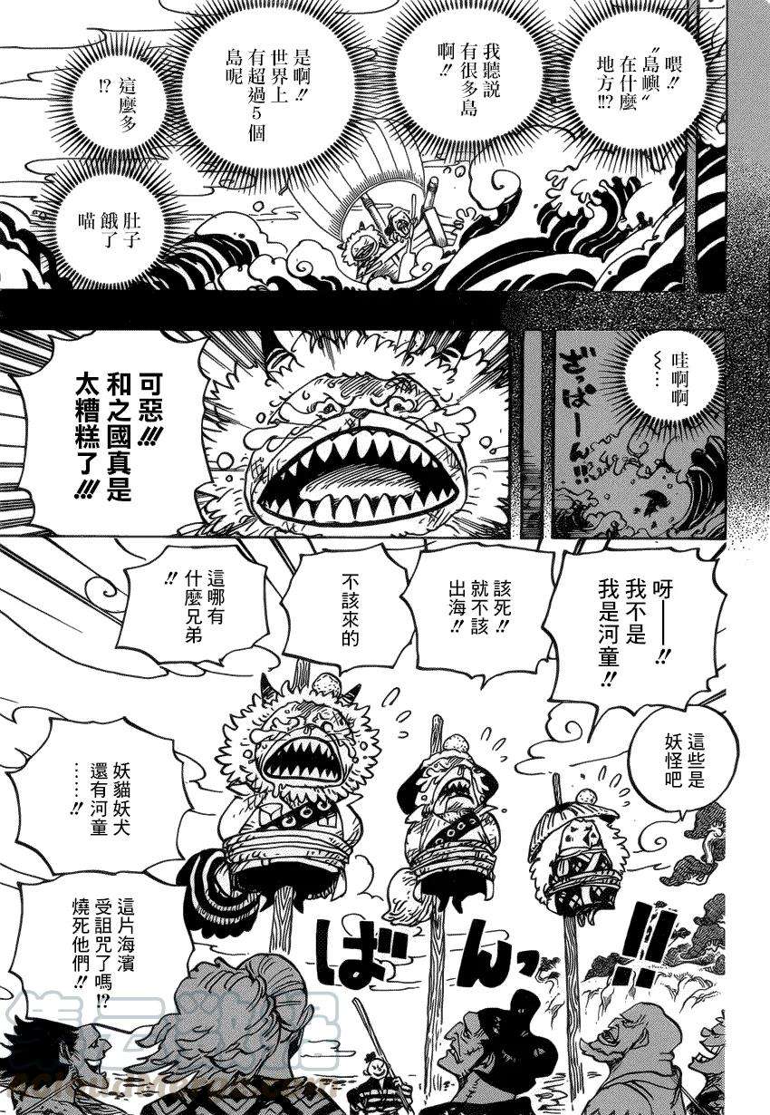 海贼王963话 成为武士