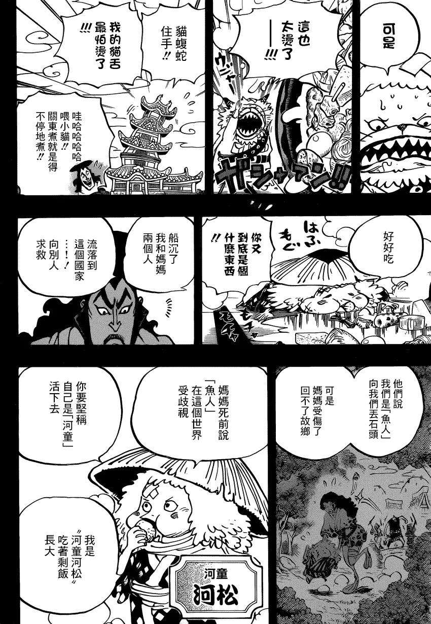 海贼王963话 成为武士