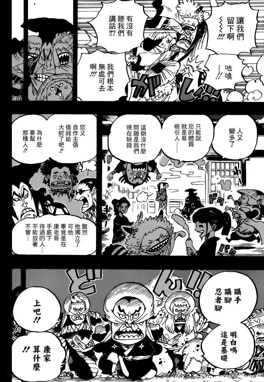 海贼王963话 成为武士