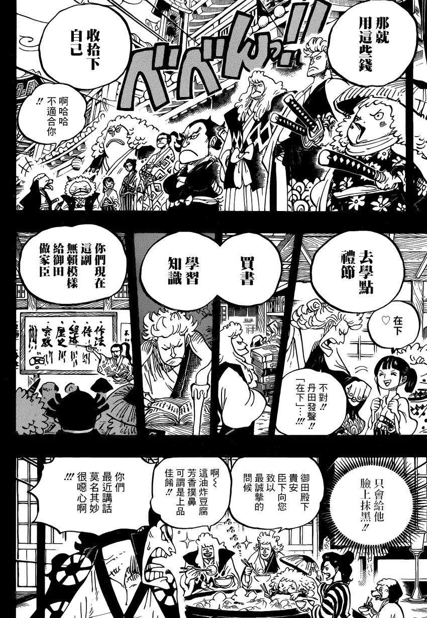 海贼王963话 成为武士