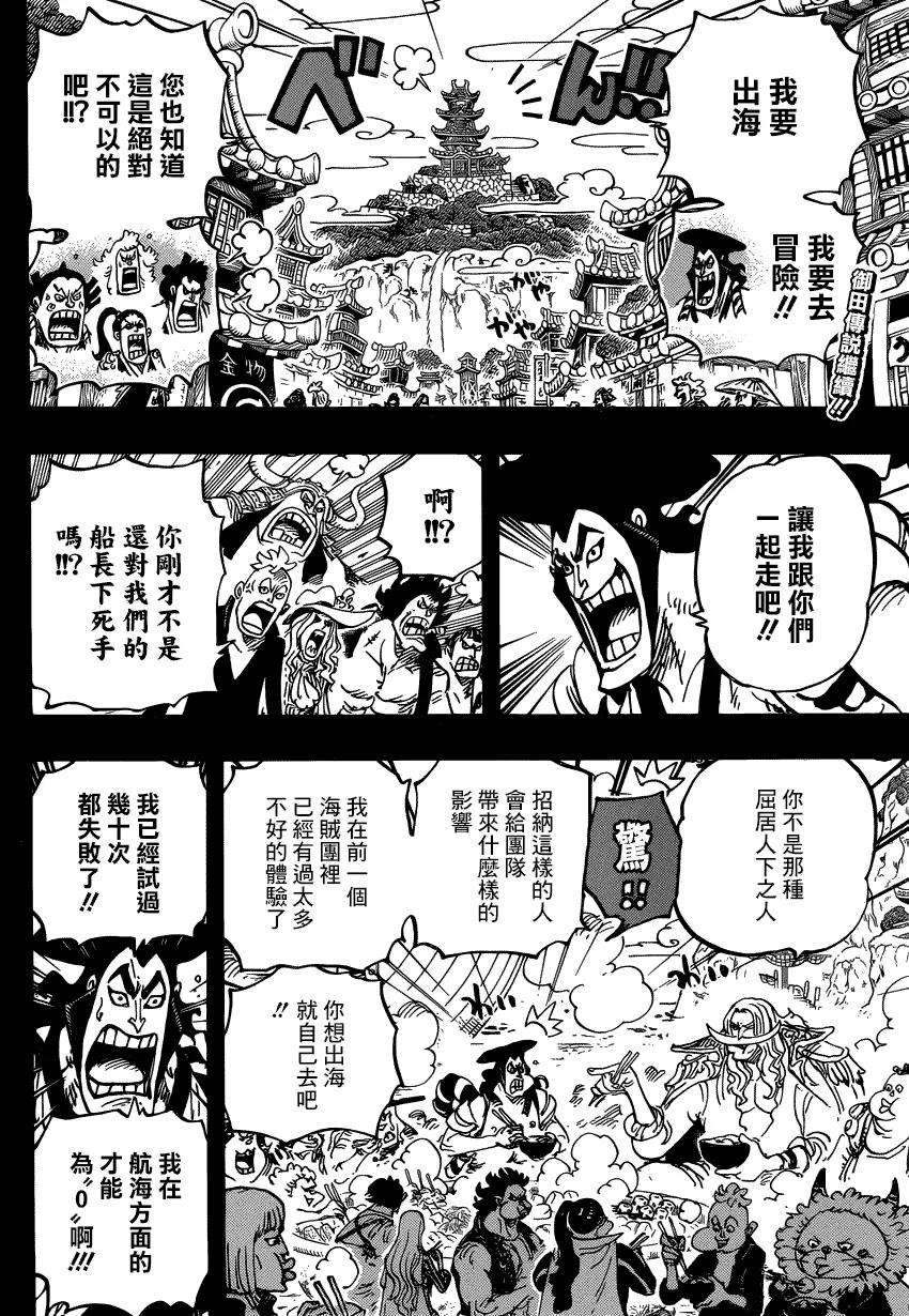 海贼王964话 御田的冒险