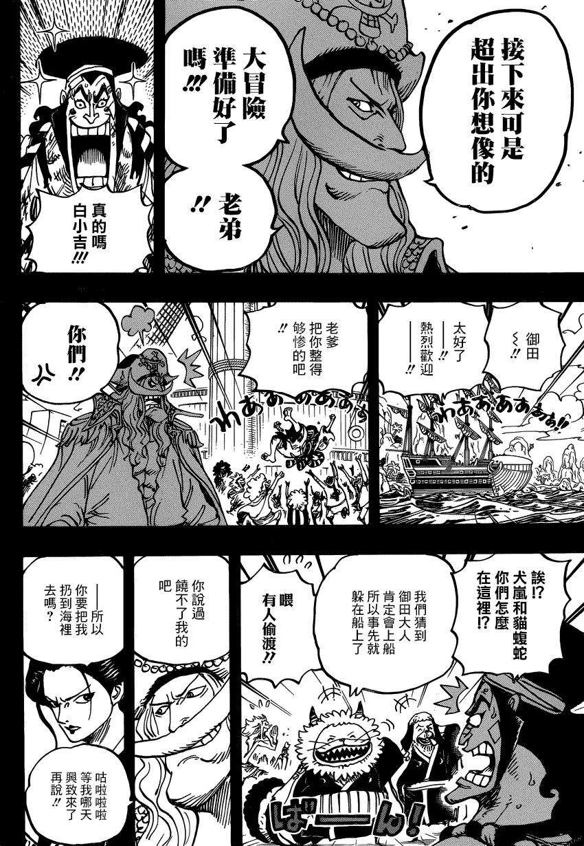 海贼王964话 御田的冒险