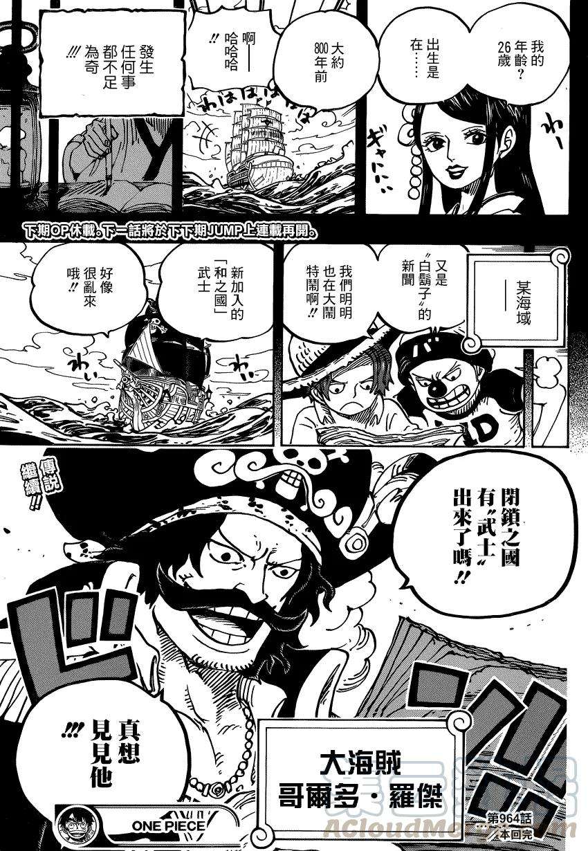 海贼王964话 御田的冒险