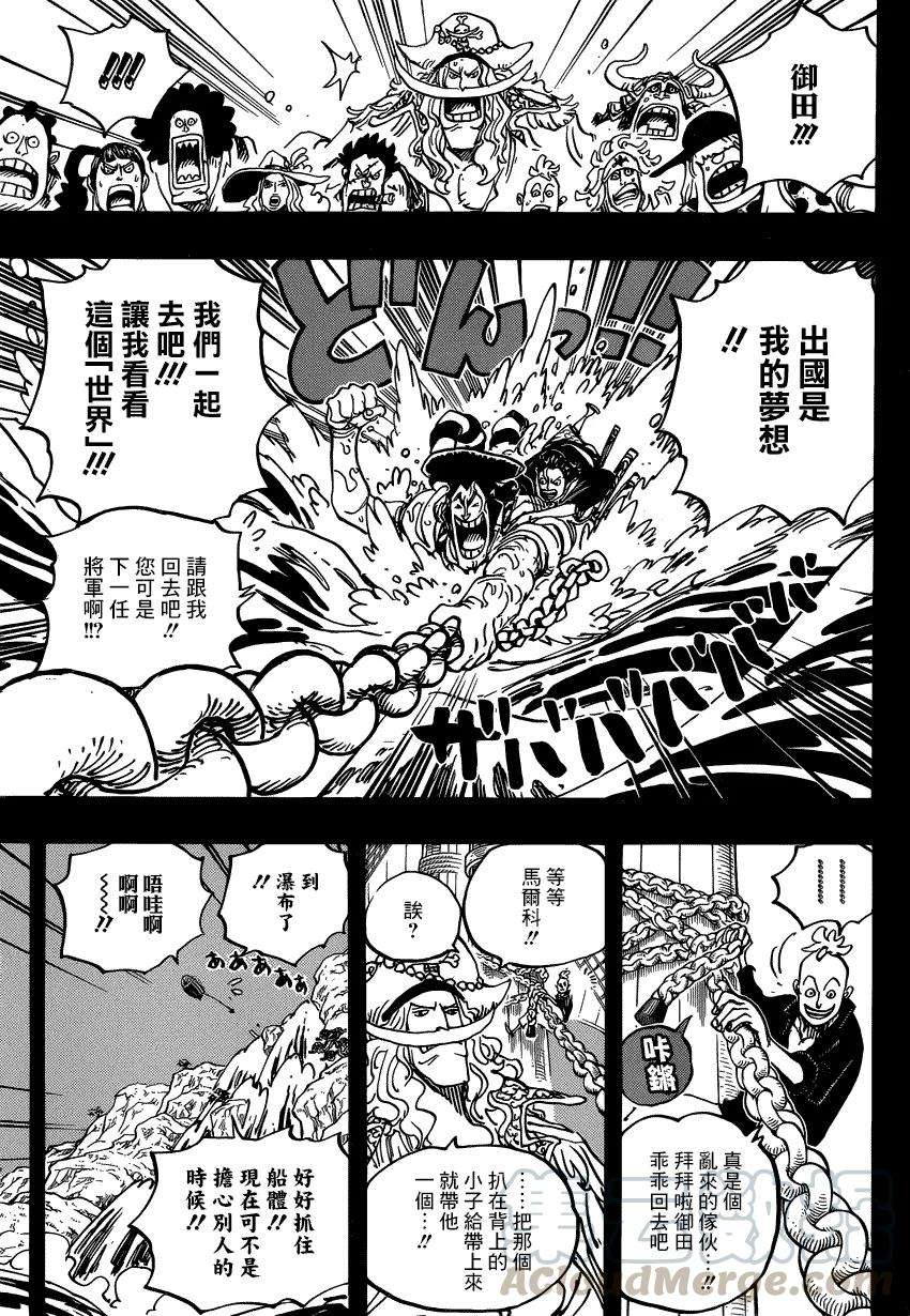 海贼王964话 御田的冒险
