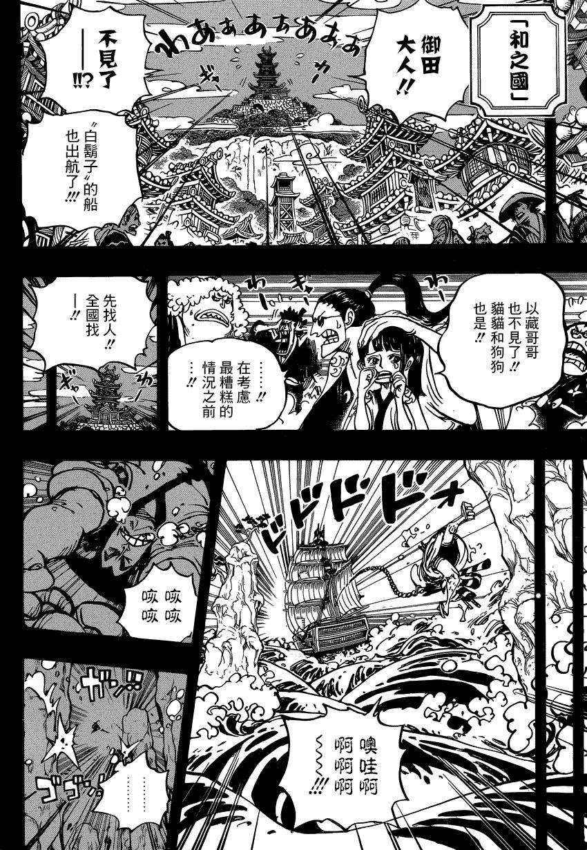 海贼王964话 御田的冒险