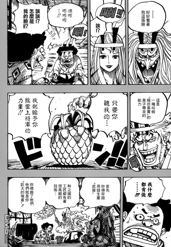 海贼王965话 黑炭家的阴谋