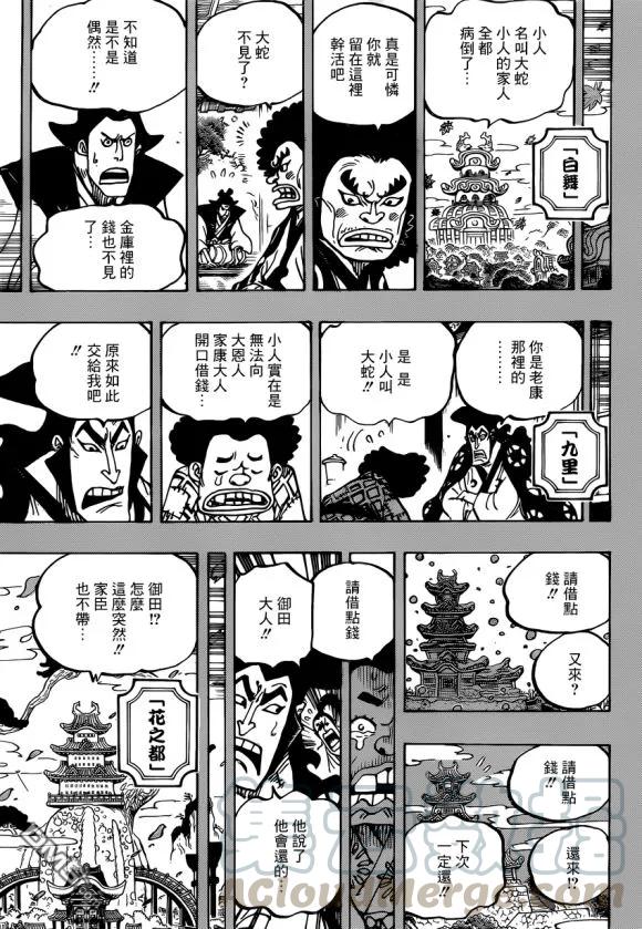 海贼王965话 黑炭家的阴谋