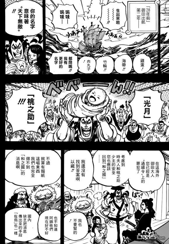 海贼王965话 黑炭家的阴谋