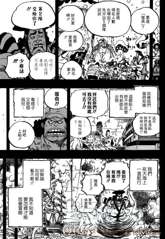 海贼王965话 黑炭家的阴谋