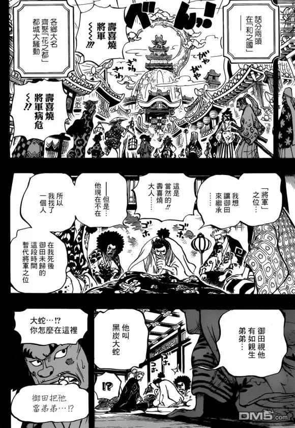 海贼王965话 黑炭家的阴谋