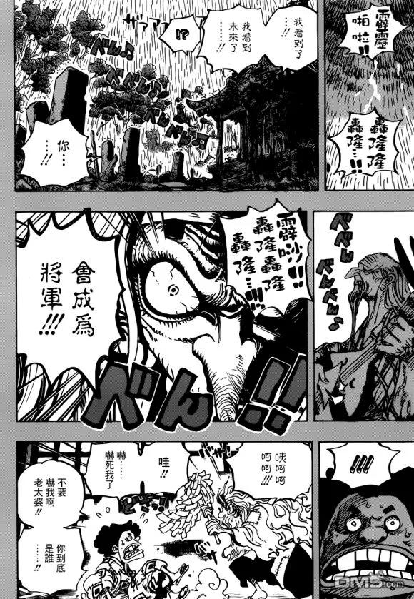 海贼王965话 黑炭家的阴谋