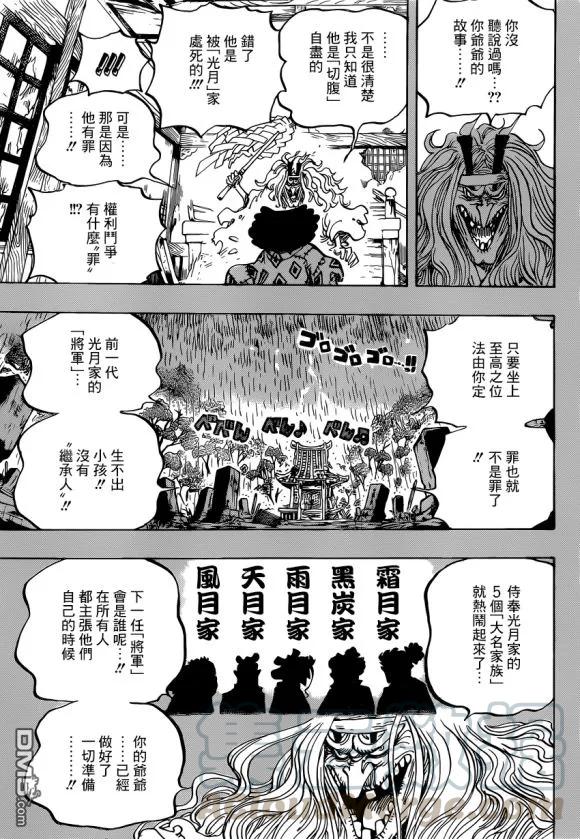 海贼王965话 黑炭家的阴谋