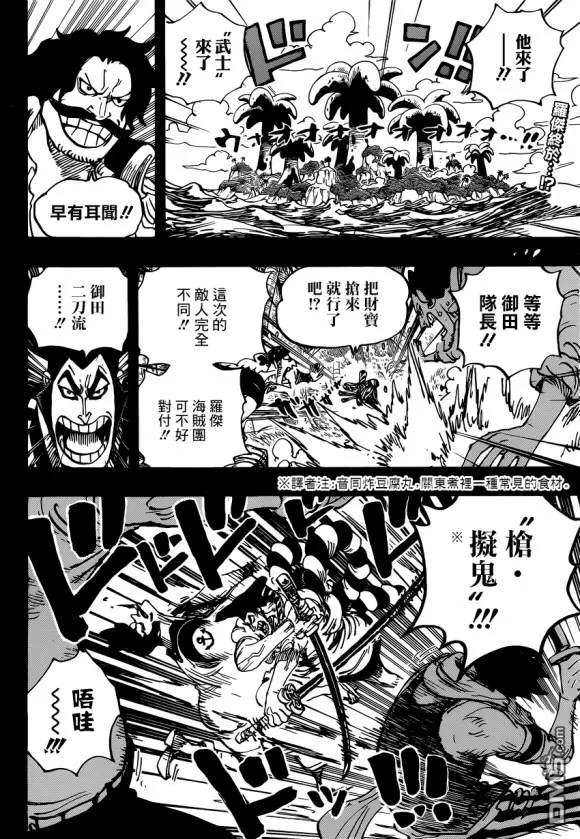 海贼王966话 罗杰与白胡子