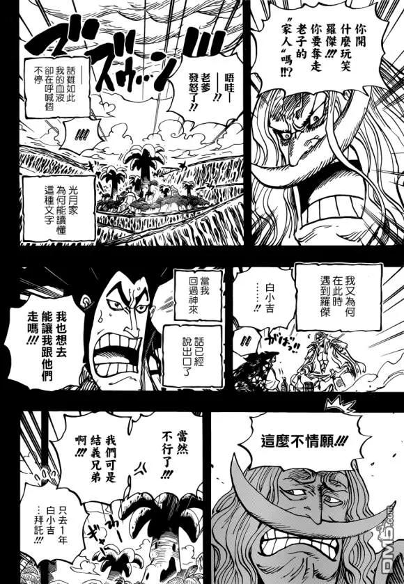 海贼王966话 罗杰与白胡子