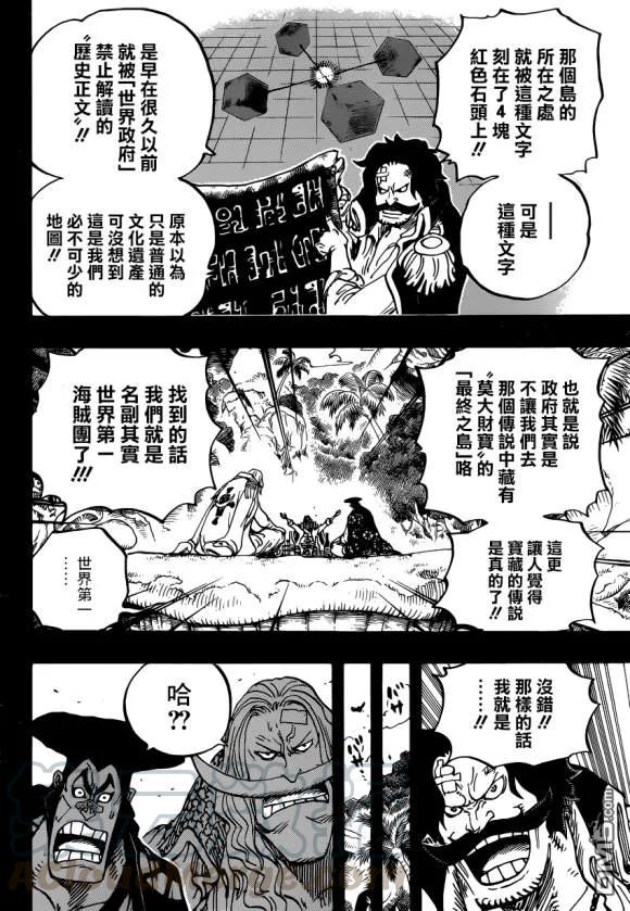 海贼王966话 罗杰与白胡子