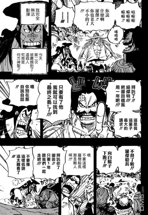 海贼王966话 罗杰与白胡子