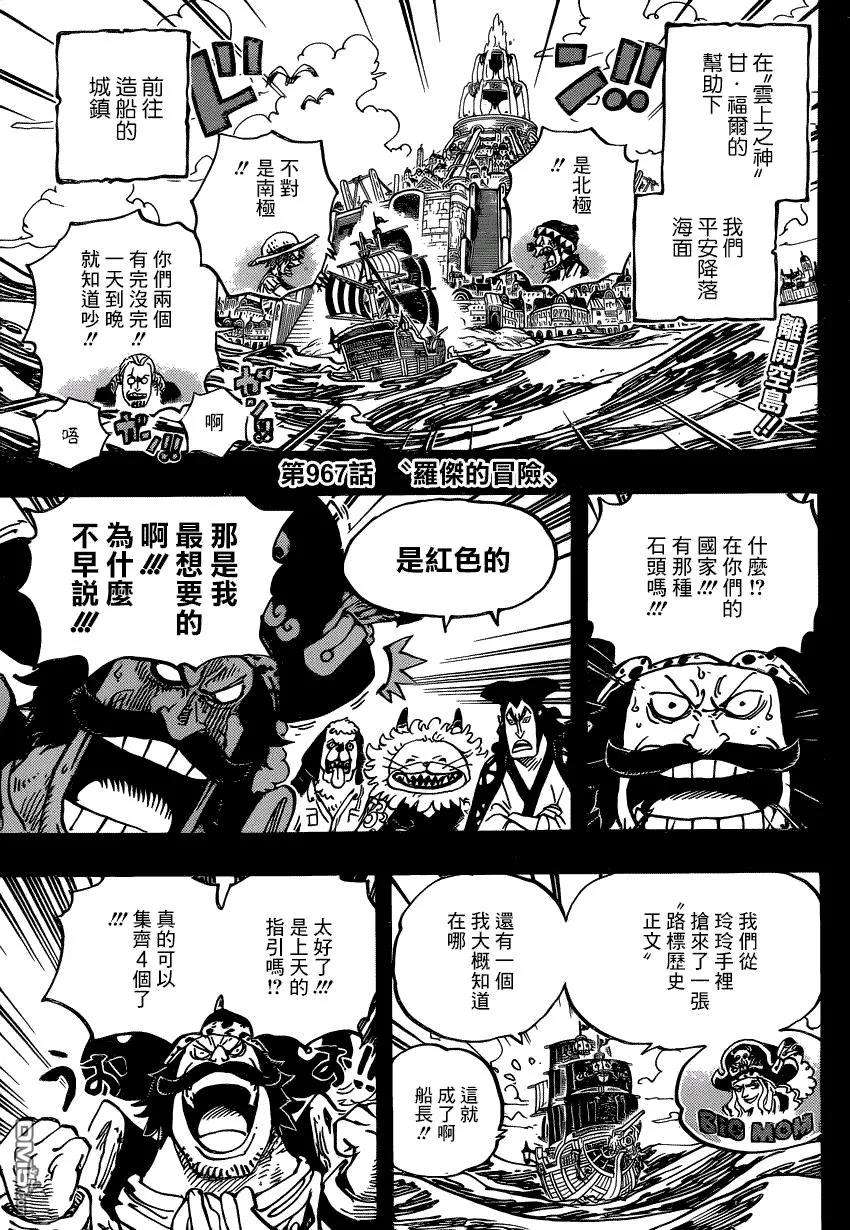 海贼王967话 罗杰的冒险