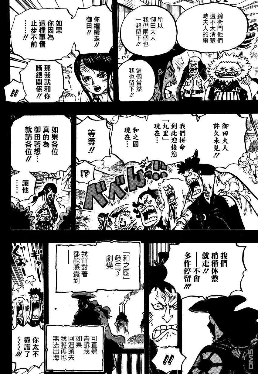 海贼王967话 罗杰的冒险