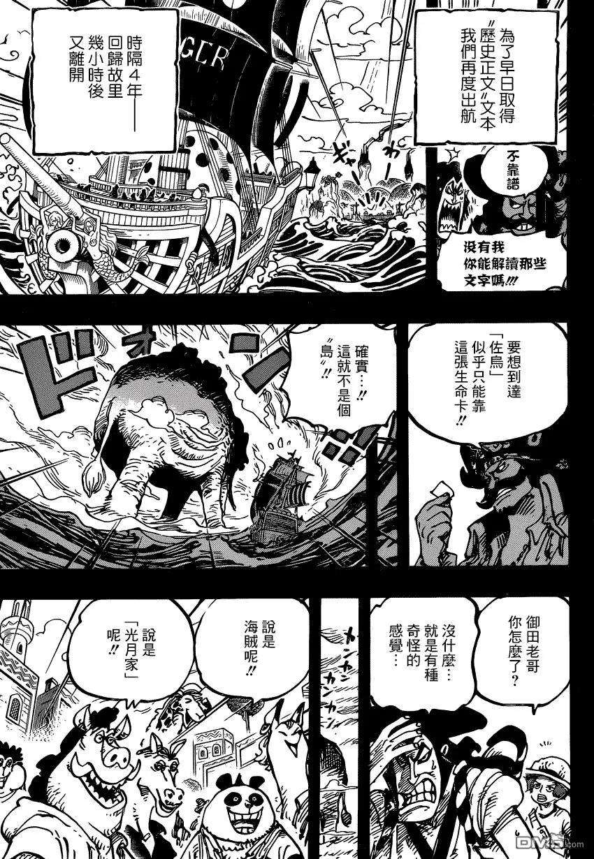 海贼王967话 罗杰的冒险
