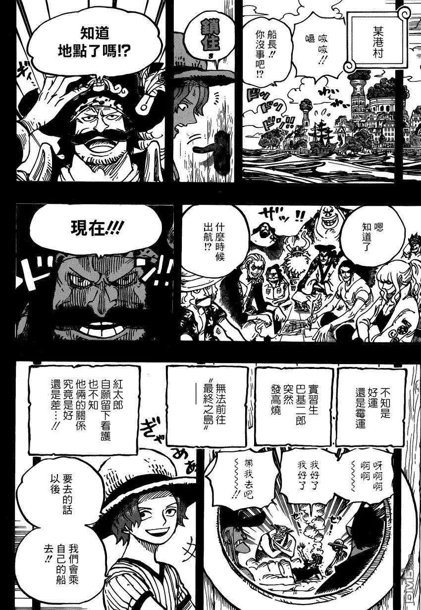 海贼王967话 罗杰的冒险