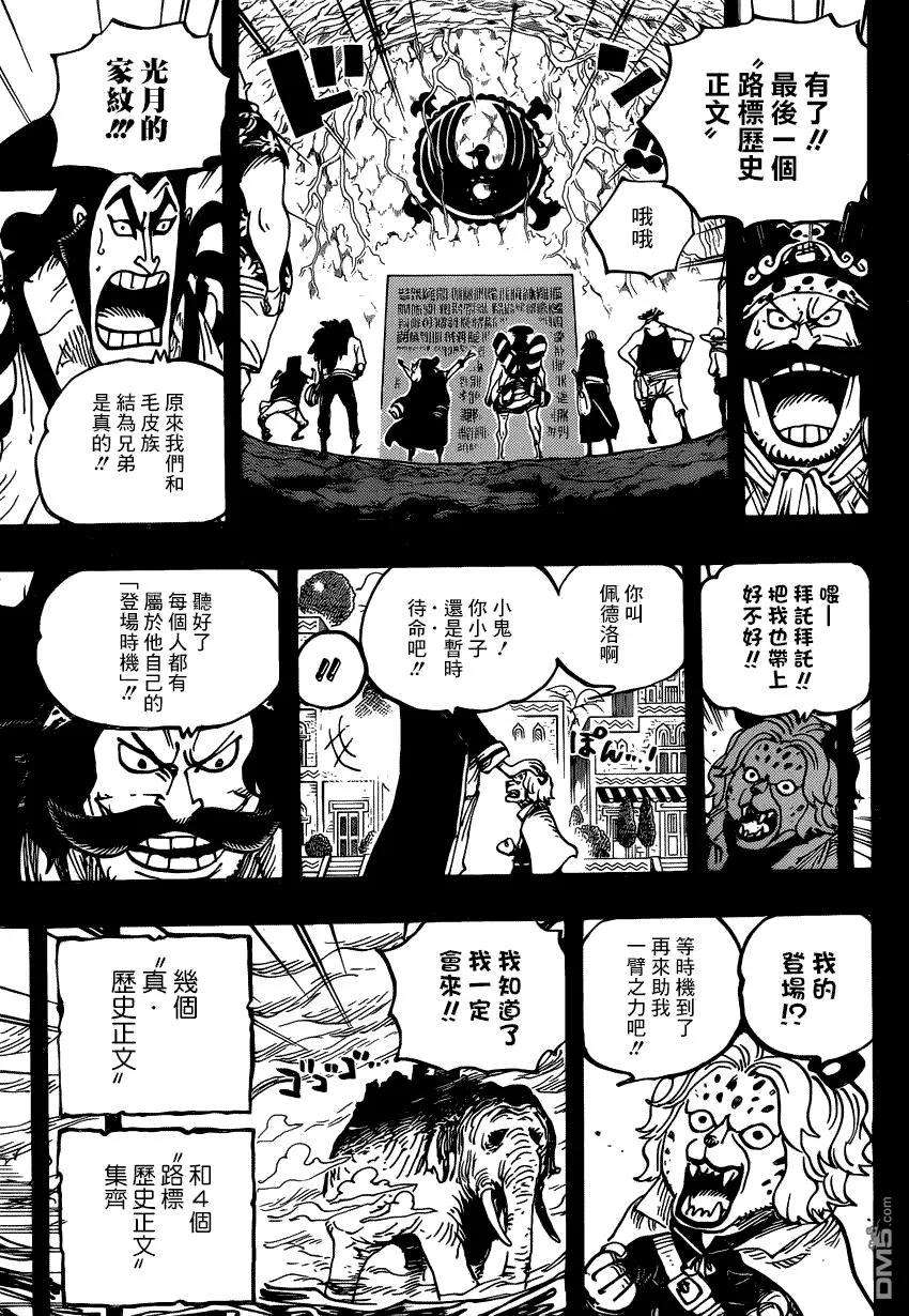 海贼王967话 罗杰的冒险