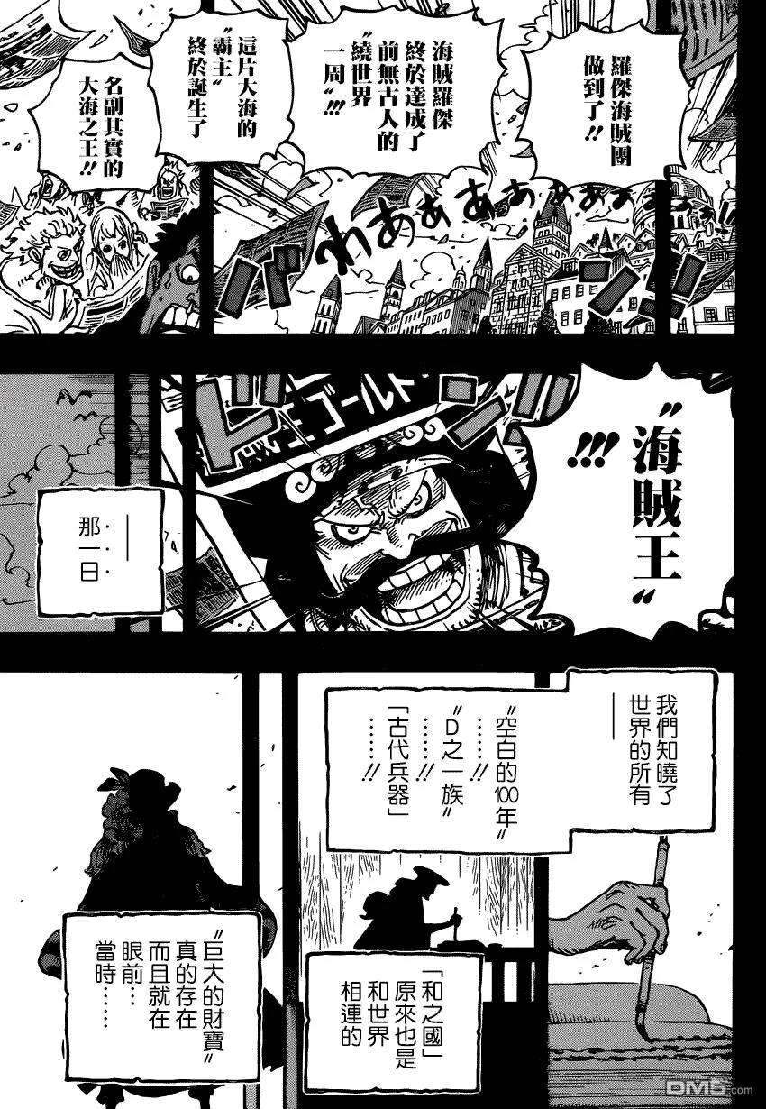 海贼王967话 罗杰的冒险