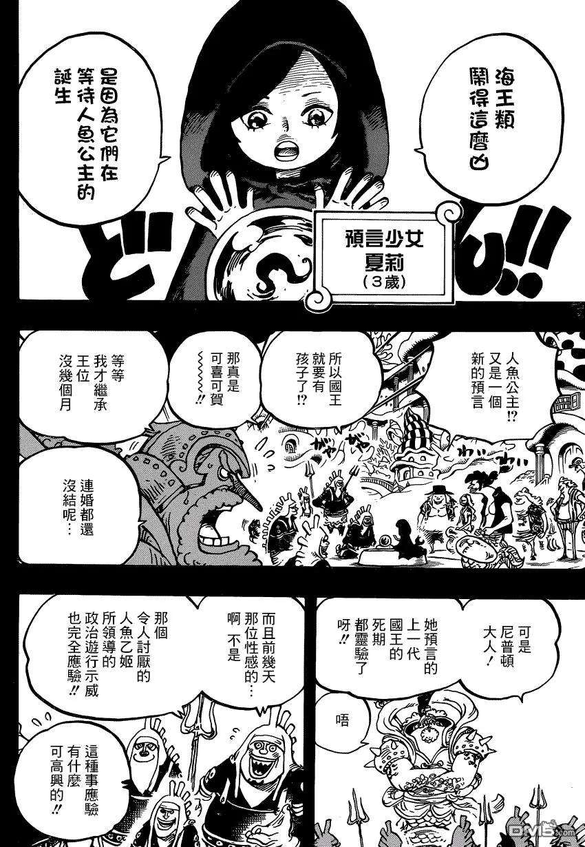 海贼王967话 罗杰的冒险
