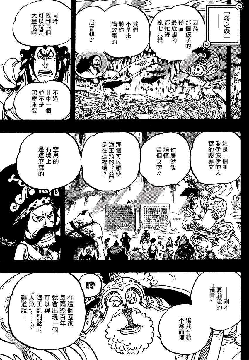 海贼王967话 罗杰的冒险