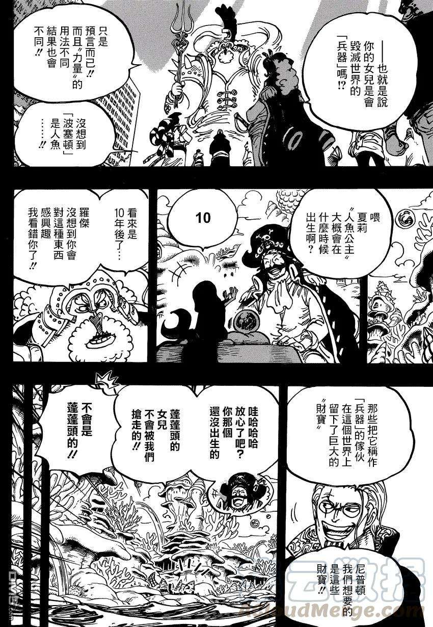 海贼王967话 罗杰的冒险